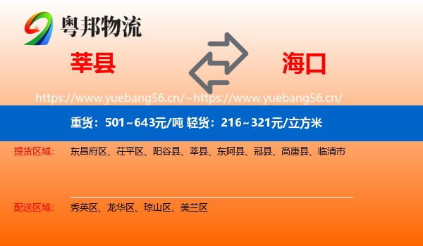 莘县到海口物流