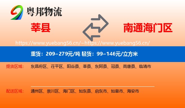 莘县到海门区物流
