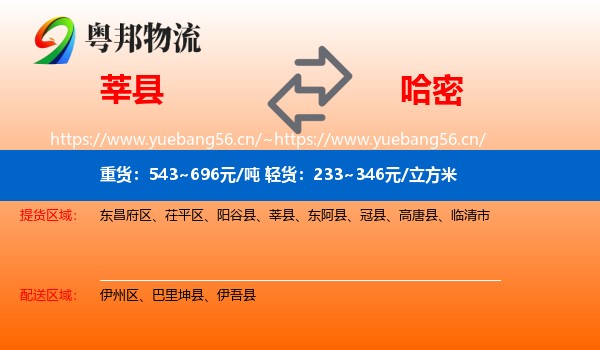莘县到哈密物流