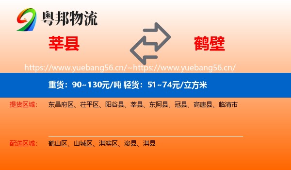 莘县到鹤壁物流