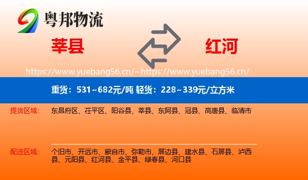 莘县到红河物流