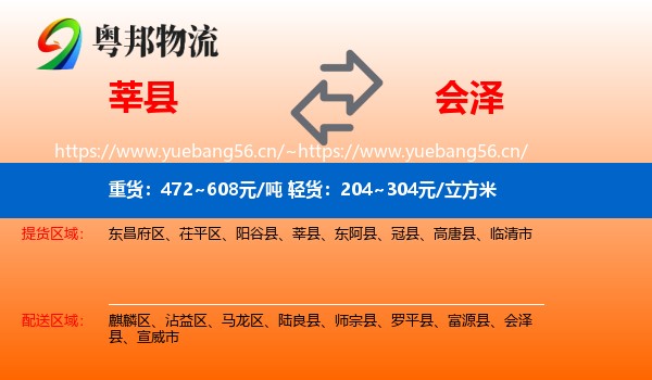 莘县到会泽县物流