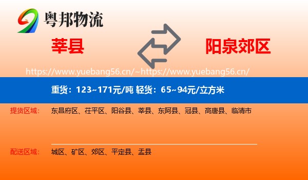 莘县到郊区物流