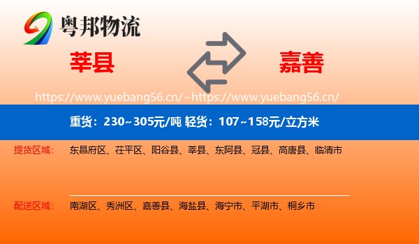 莘县到嘉善县物流