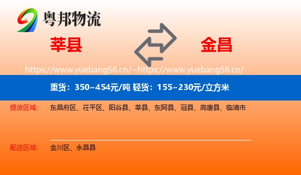 莘县到金昌物流