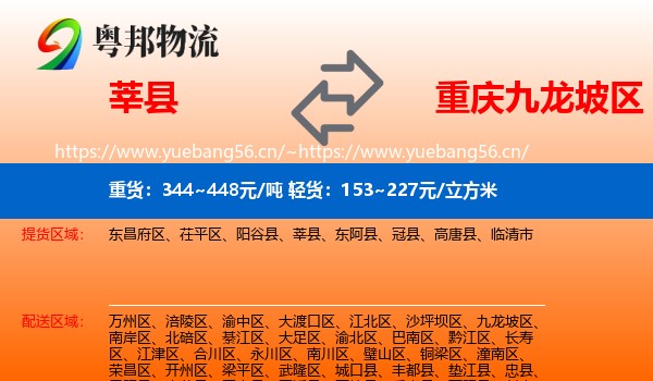 莘县到九龙坡区物流