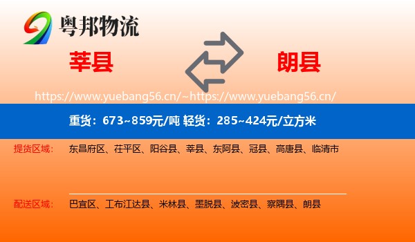 莘县到朗县物流