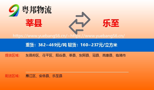 莘县到乐至县物流