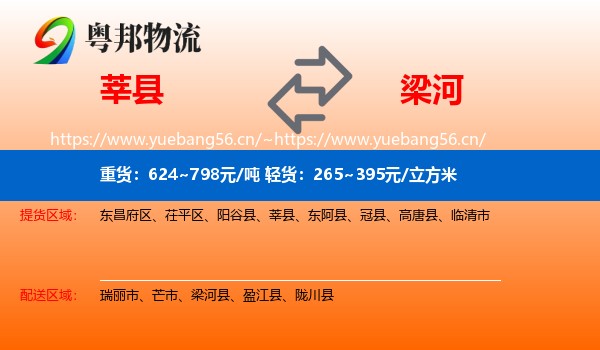 莘县到梁河县物流