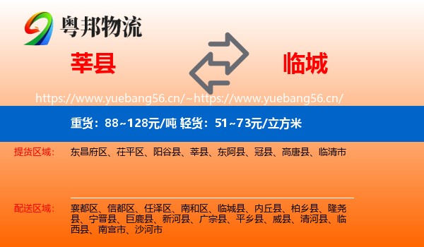 莘县到临城县物流