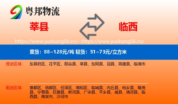莘县到临西县物流