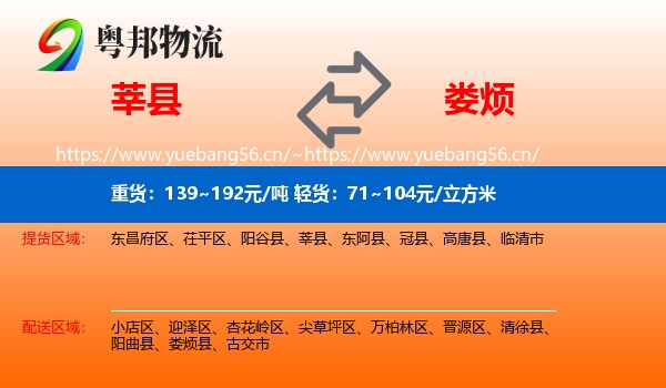 莘县到娄烦县物流