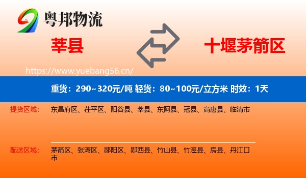 莘县到茅箭区物流专线名片
