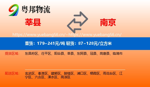 莘县到南京物流