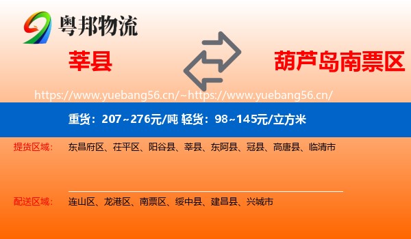 莘县到南票区物流