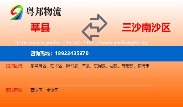 莘县到南沙区物流