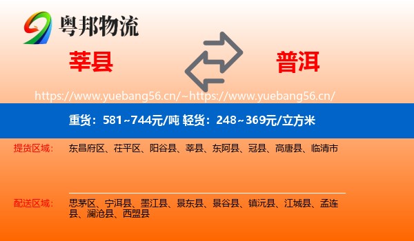 莘县到普洱物流