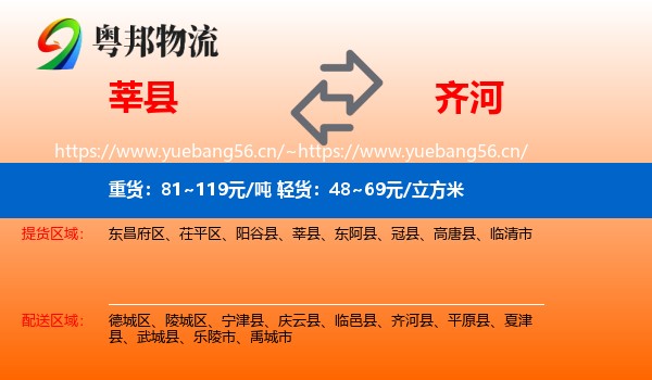 莘县到齐河县物流