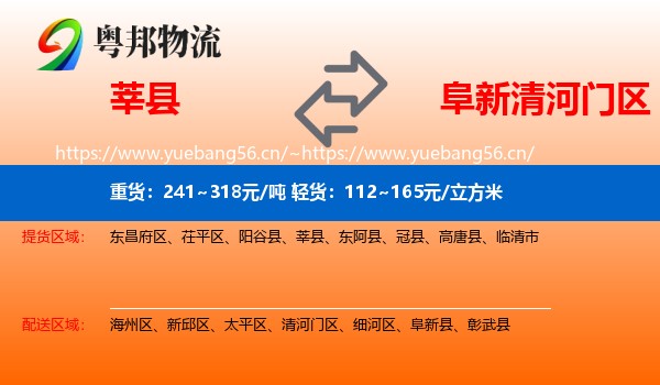 莘县到清河门区物流