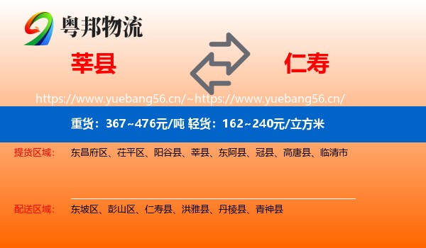 莘县到仁寿县物流