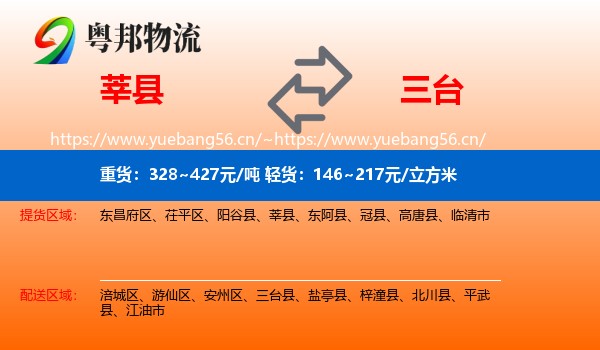 莘县到三台县物流