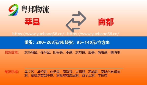 莘县到商都县物流