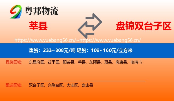 莘县到双台子区物流