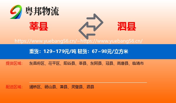 莘县到泗县物流