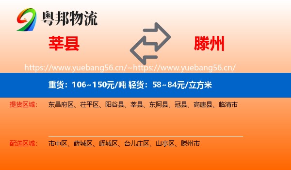 莘县到滕州市物流
