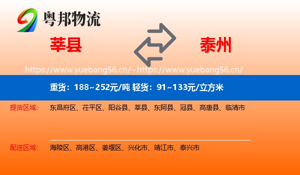 莘县到泰州物流