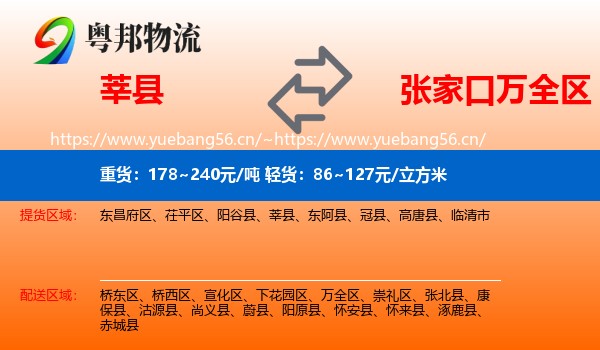 莘县到万全区物流