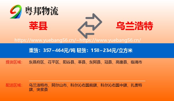 莘县到乌兰浩特市物流