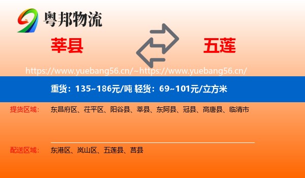 莘县到五莲县物流
