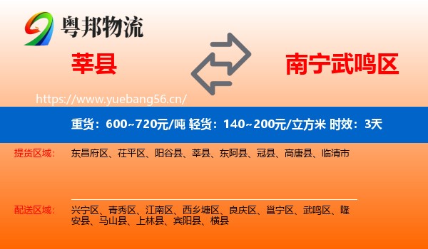 莘县到武鸣区物流 莘县到武鸣区物流专线名片
