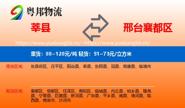 莘县到襄都区物流