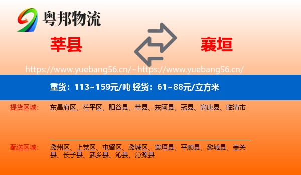 莘县到襄垣县物流