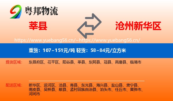 莘县到新华区物流