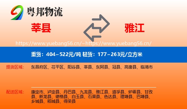 莘县到雅江县物流