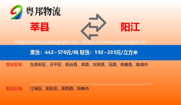 莘县到阳江物流