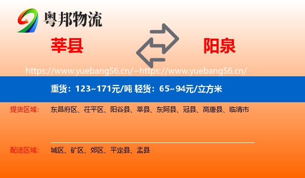 莘县到阳泉物流