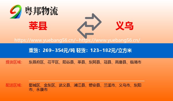 莘县到义乌市物流