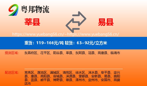 莘县到易县物流