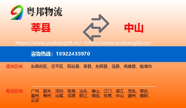 莘县到中山物流