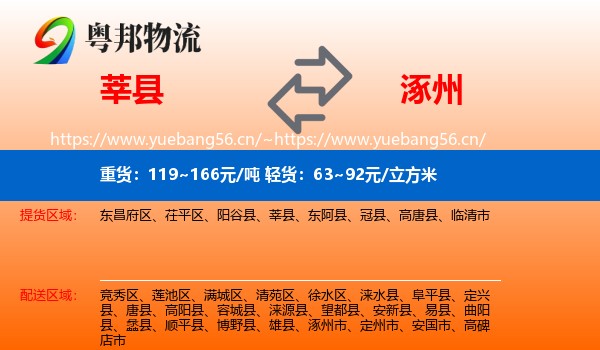 莘县到涿州市物流