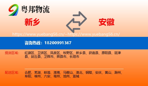 新乡到安徽物流