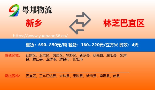 新乡到巴宜区物流专线名片