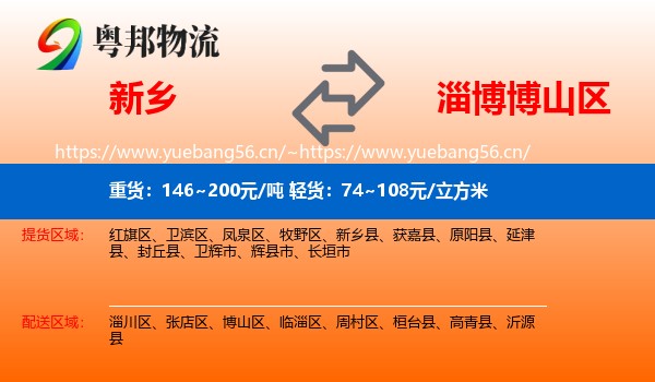 新乡到博山区物流
