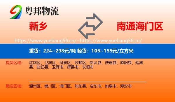 新乡到海门区物流