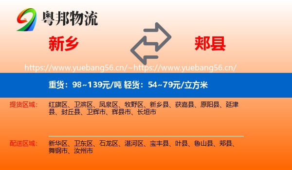 新乡到郏县物流