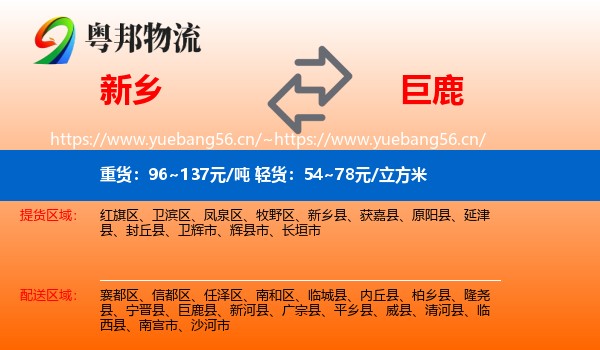 新乡到巨鹿县物流